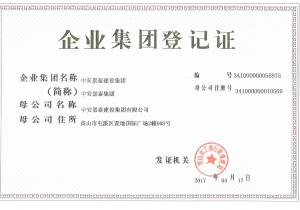 企業集團登記證